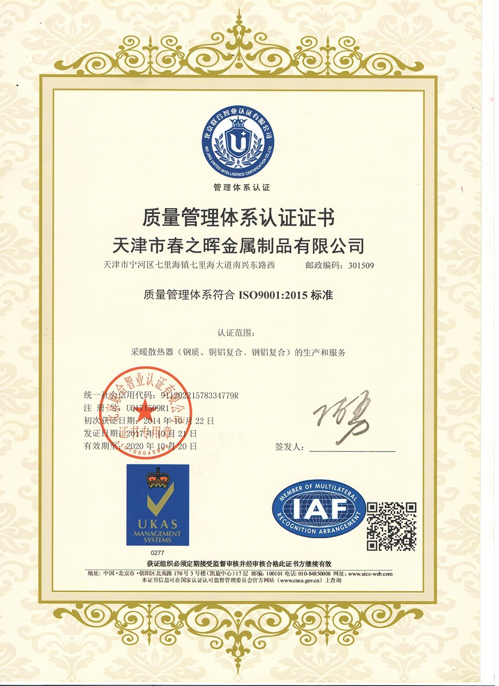 白山质量管理体系认证证书